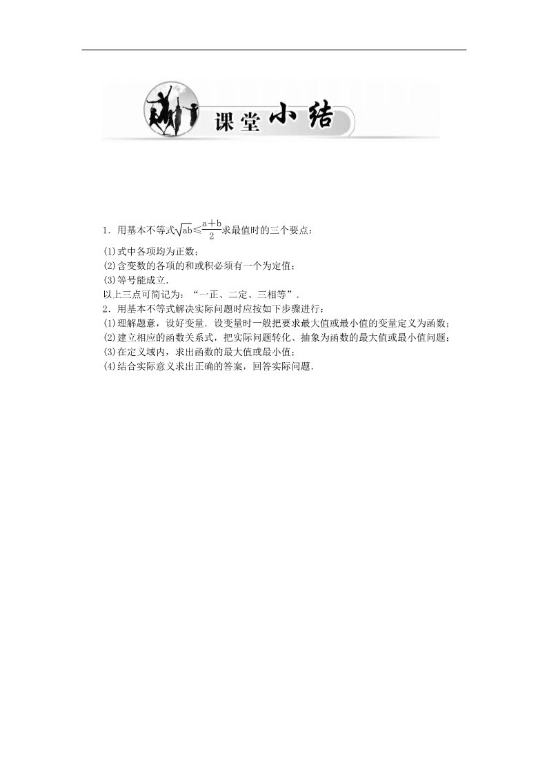 高中数学必修五3.4.2基本不等式（二）练习 新人教A版必修5第5页