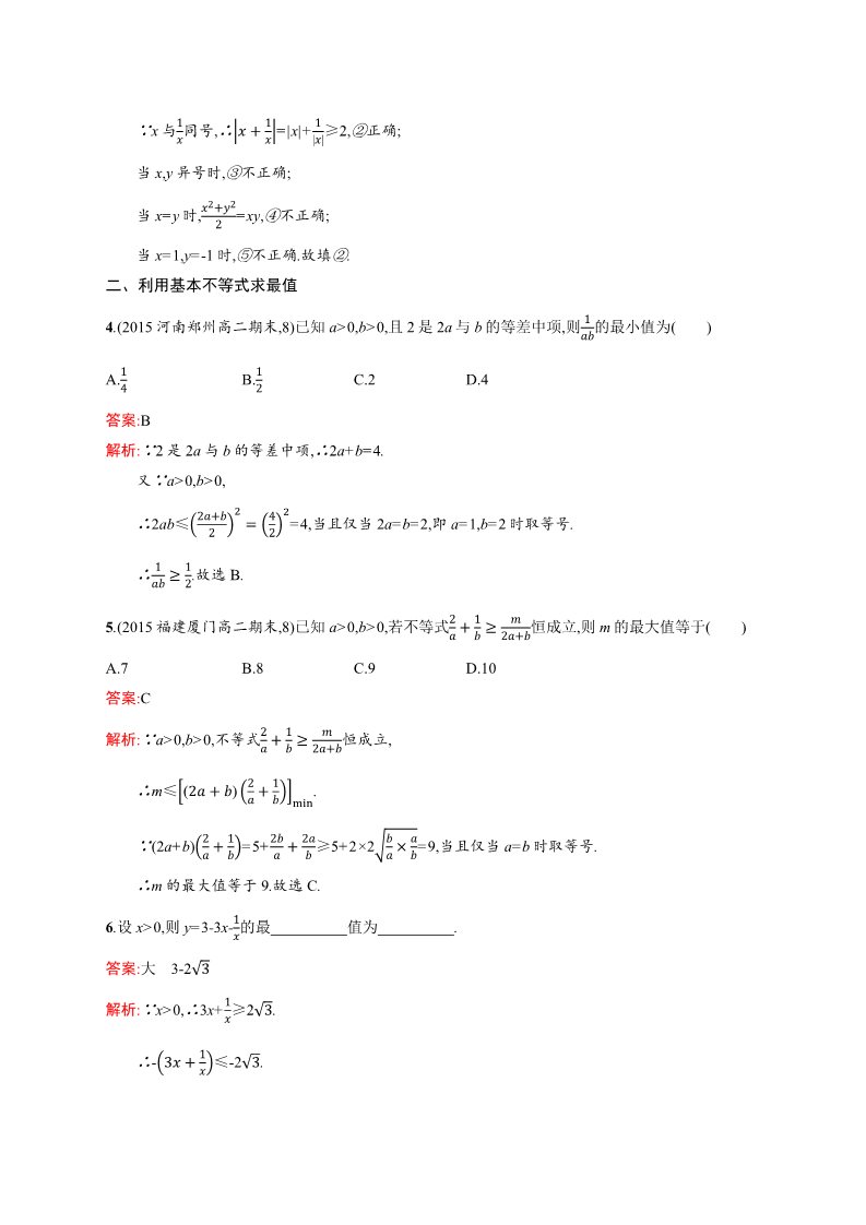 高中数学必修五3.4 基本不等式√ab≤（a+b）2 Word版含解析第2页