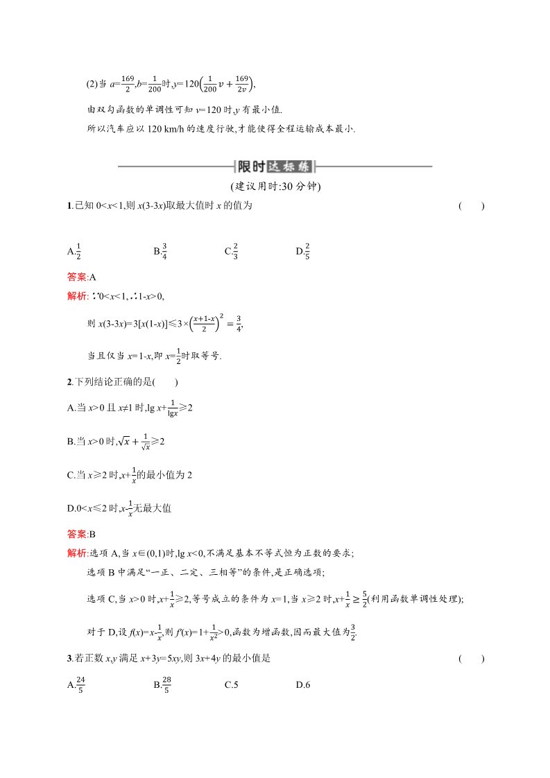 高中数学必修五3.4 基本不等式√ab≤（a+b）2 Word版含解析第4页