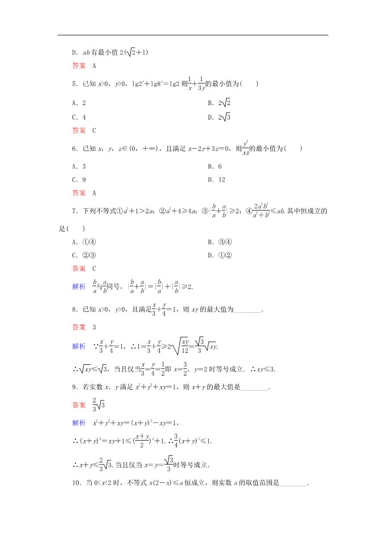 高中数学必修五基本不等式1 新人教版必修5第2页