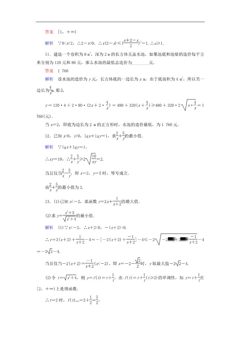 高中数学必修五基本不等式1 新人教版必修5第3页