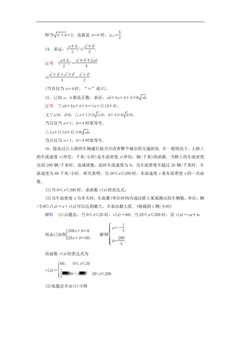 高中数学必修五基本不等式1 新人教版必修5第4页