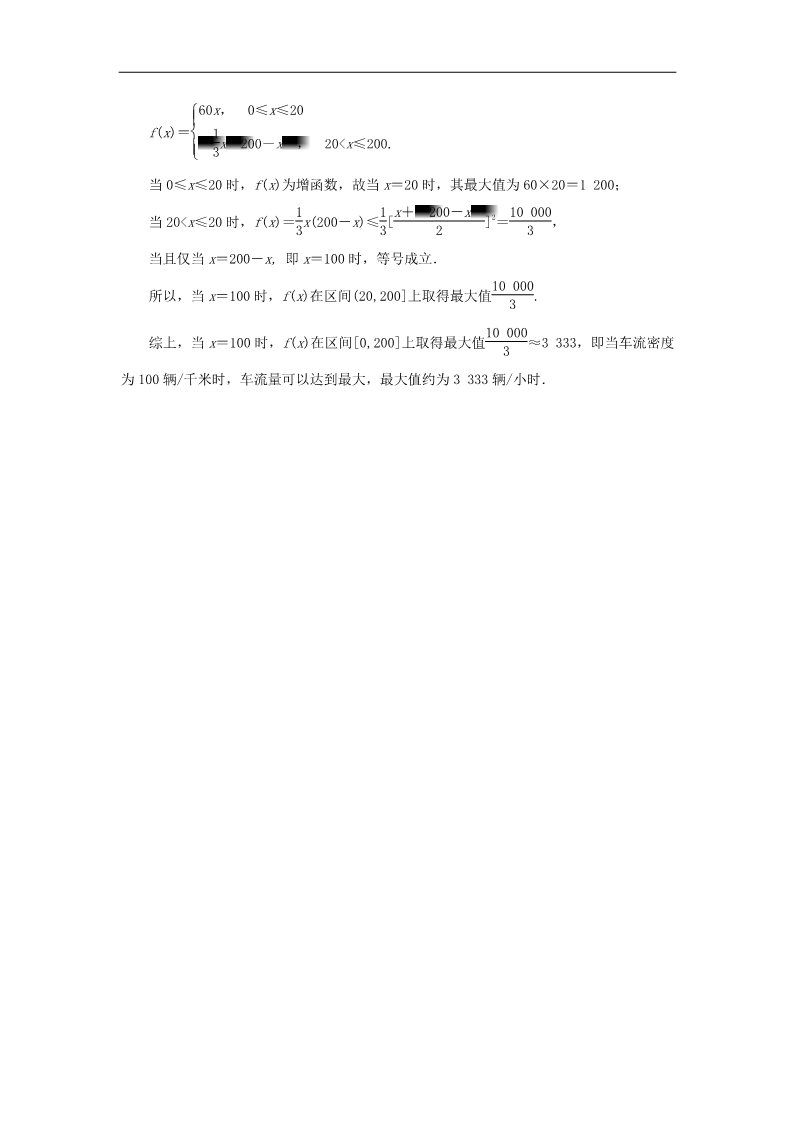 高中数学必修五基本不等式1 新人教版必修5第5页