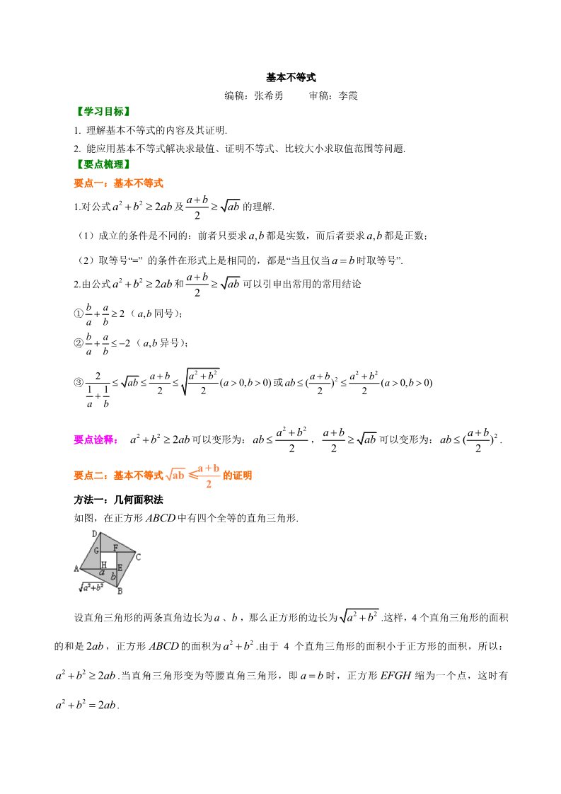 高中数学必修五知识讲解_基本不等式_提高第1页