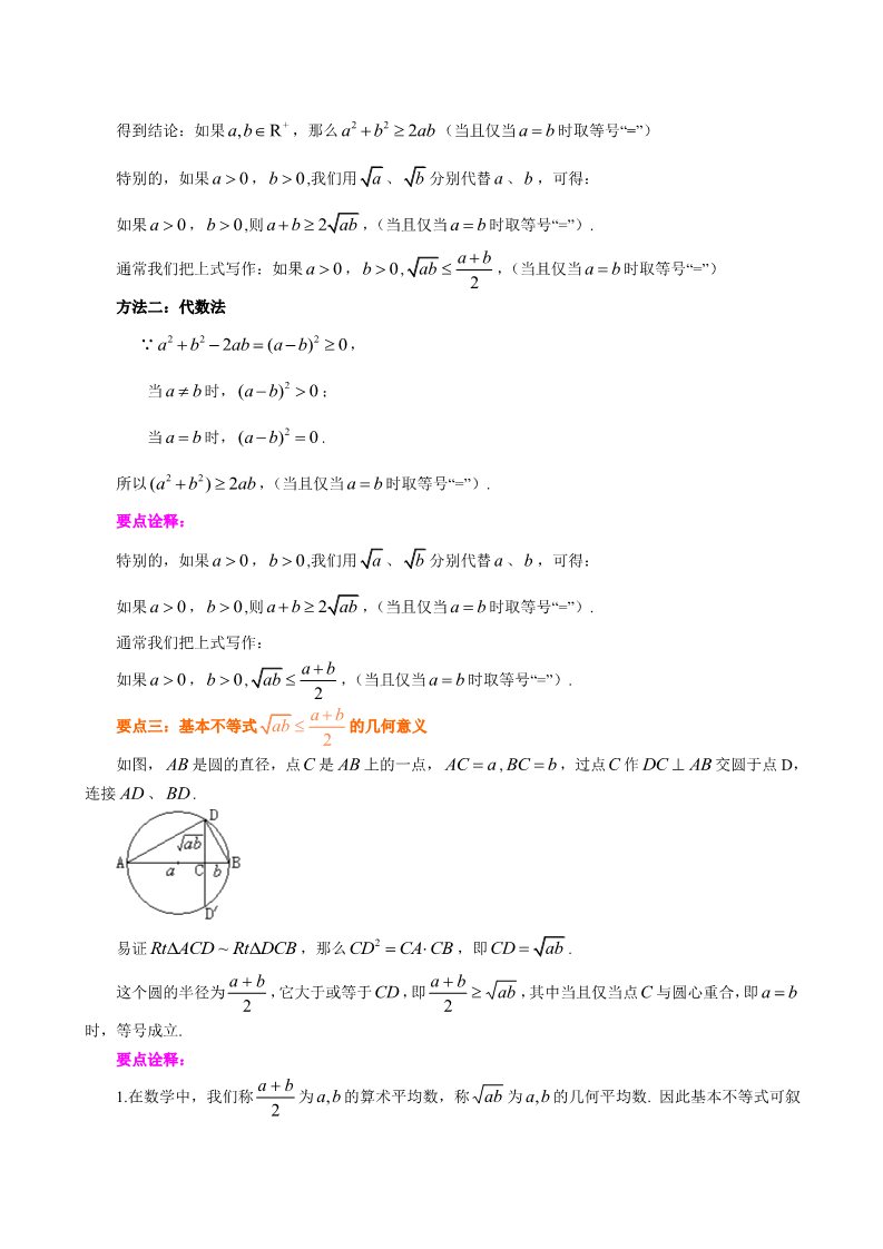 高中数学必修五知识讲解_基本不等式_提高第2页