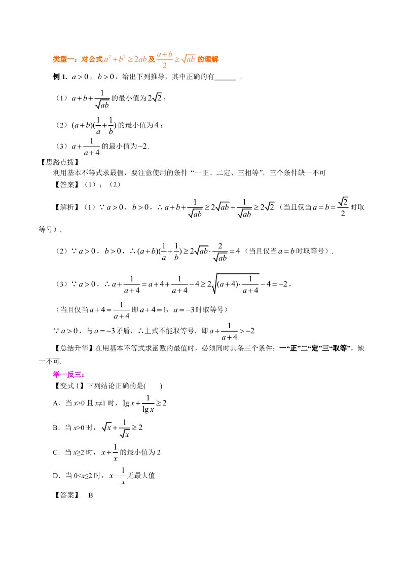 高中数学必修五知识讲解_基本不等式_提高第4页