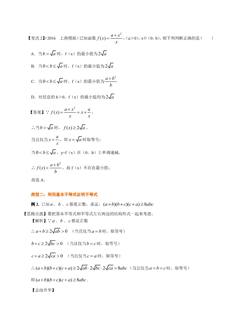 高中数学必修五知识讲解_基本不等式_提高第5页