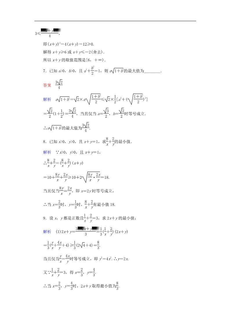 高中数学必修五基本不等式2 新人教版必修5第2页