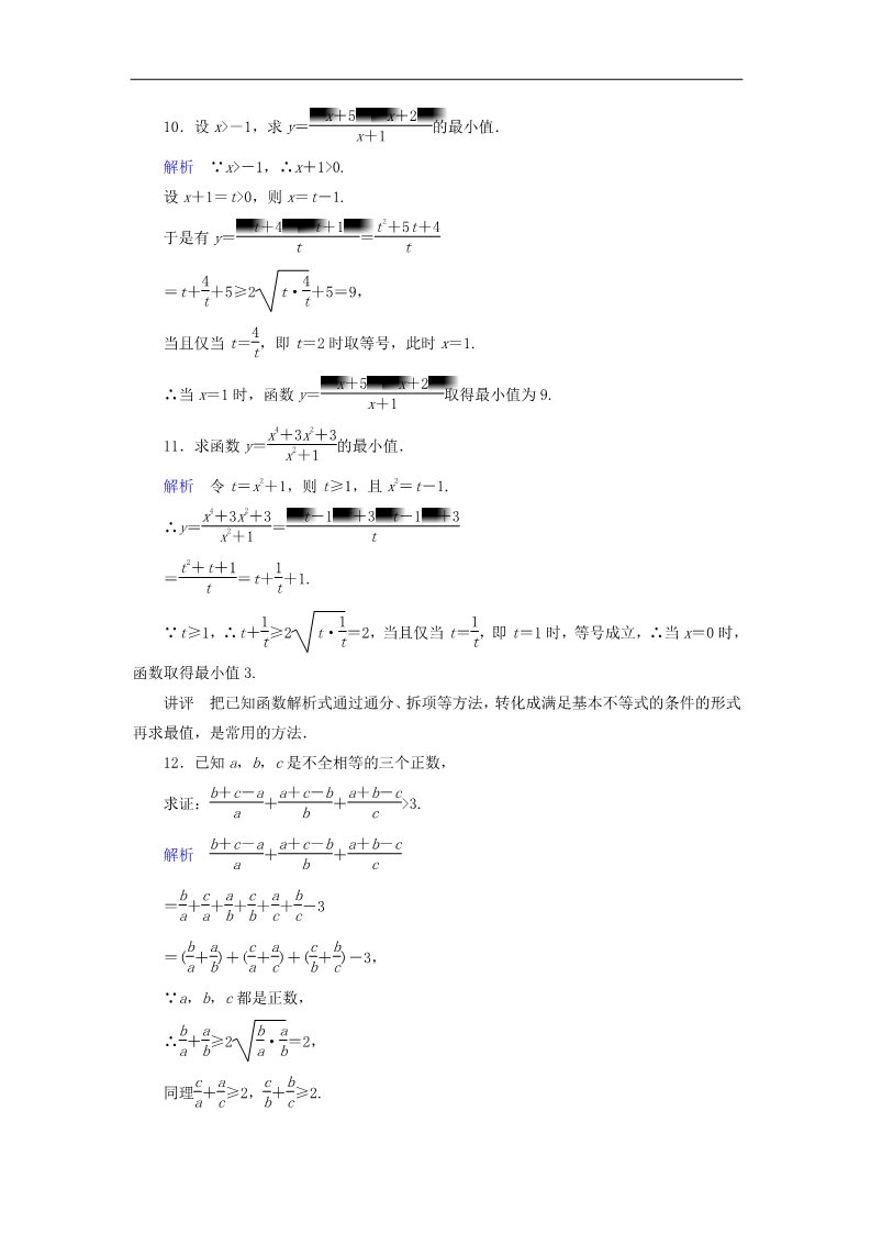 高中数学必修五基本不等式2 新人教版必修5第3页