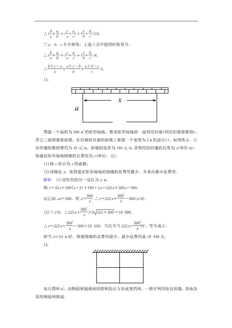 高中数学必修五基本不等式2 新人教版必修5第4页