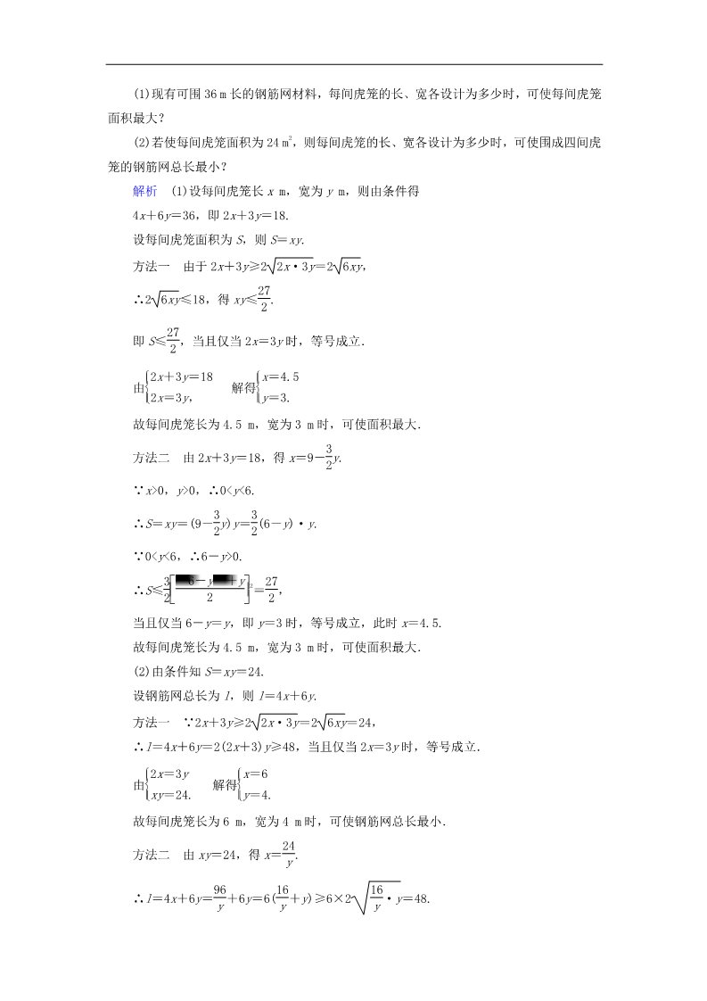 高中数学必修五基本不等式2 新人教版必修5第5页