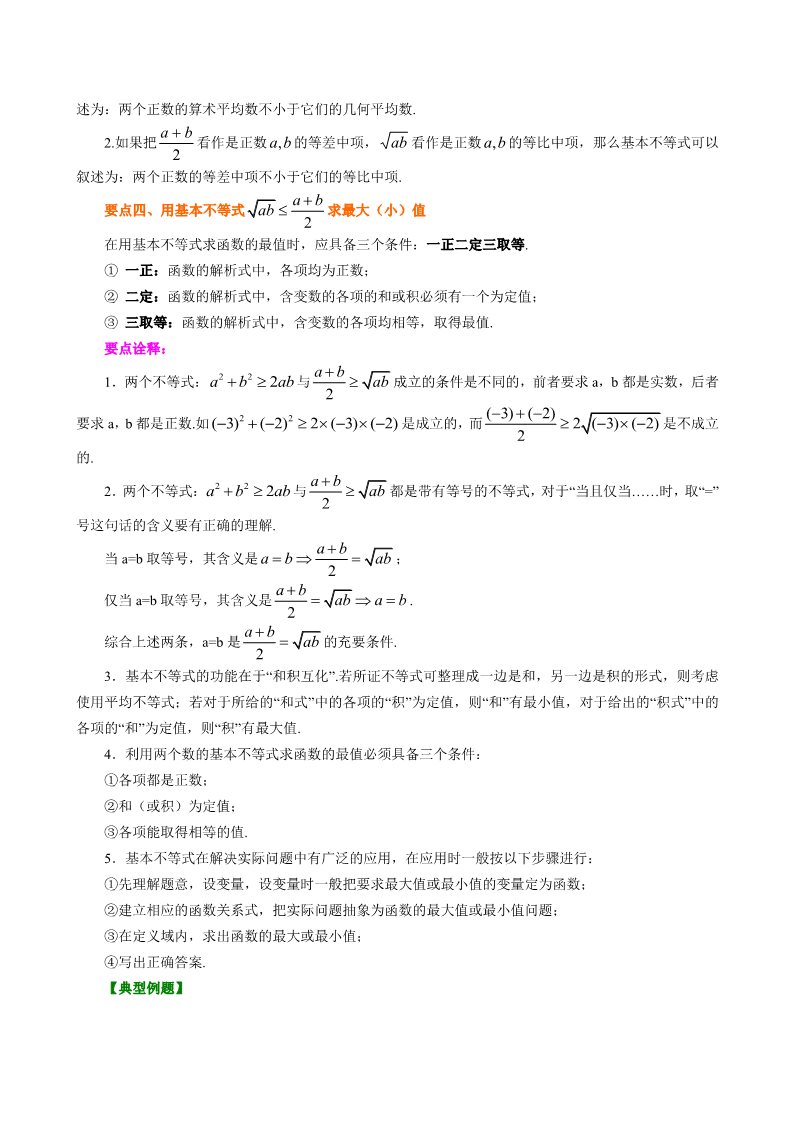 高中数学必修五知识讲解_基本不等式_基础第3页