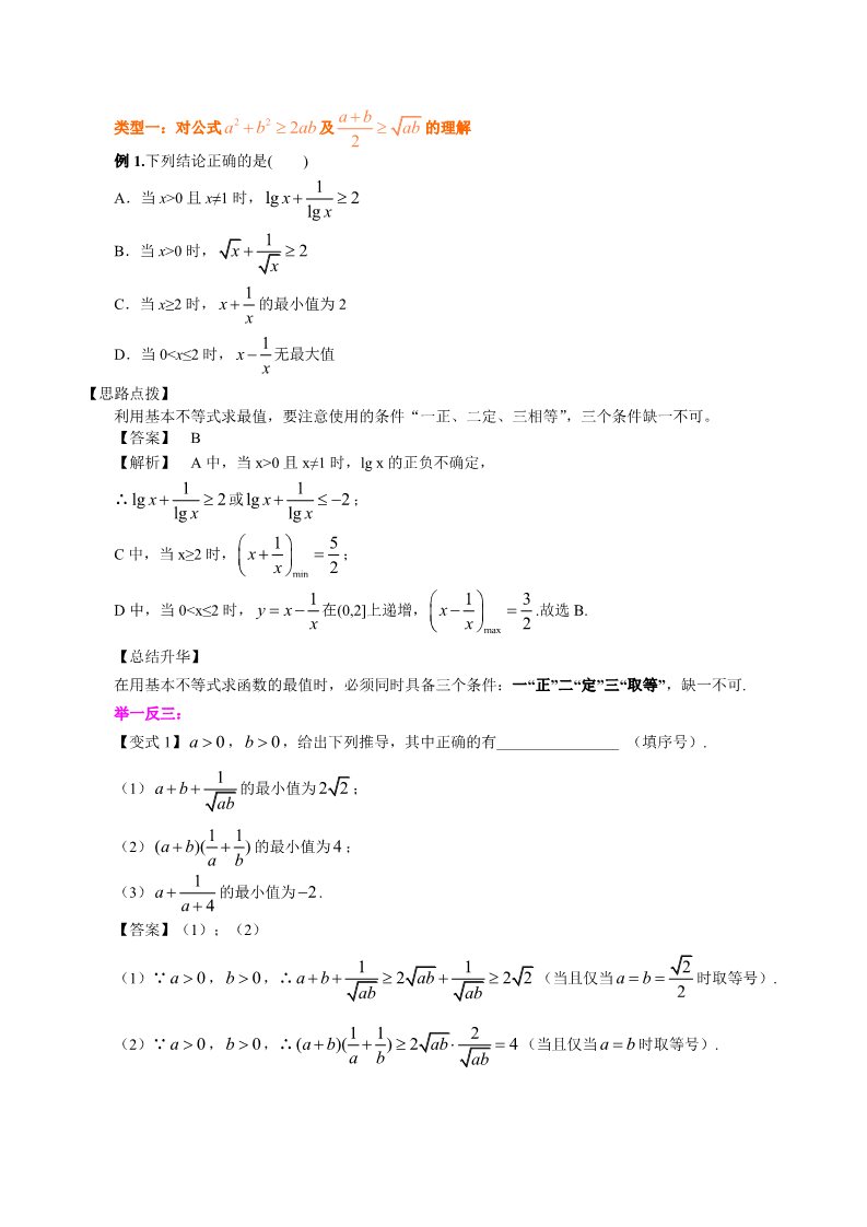 高中数学必修五知识讲解_基本不等式_基础第4页