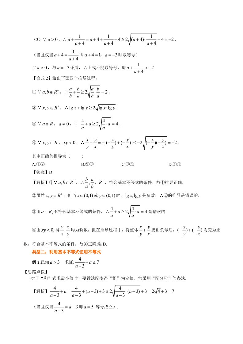 高中数学必修五知识讲解_基本不等式_基础第5页