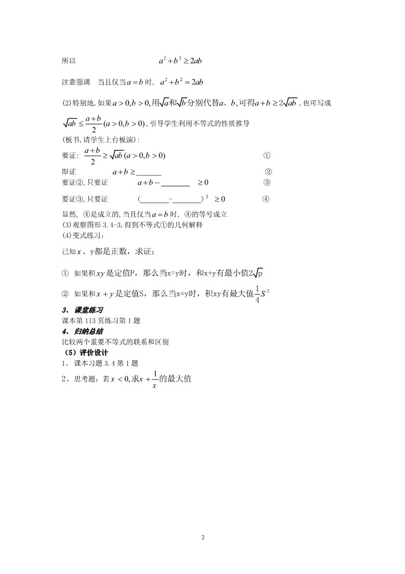高中数学必修五3.4-1第2页