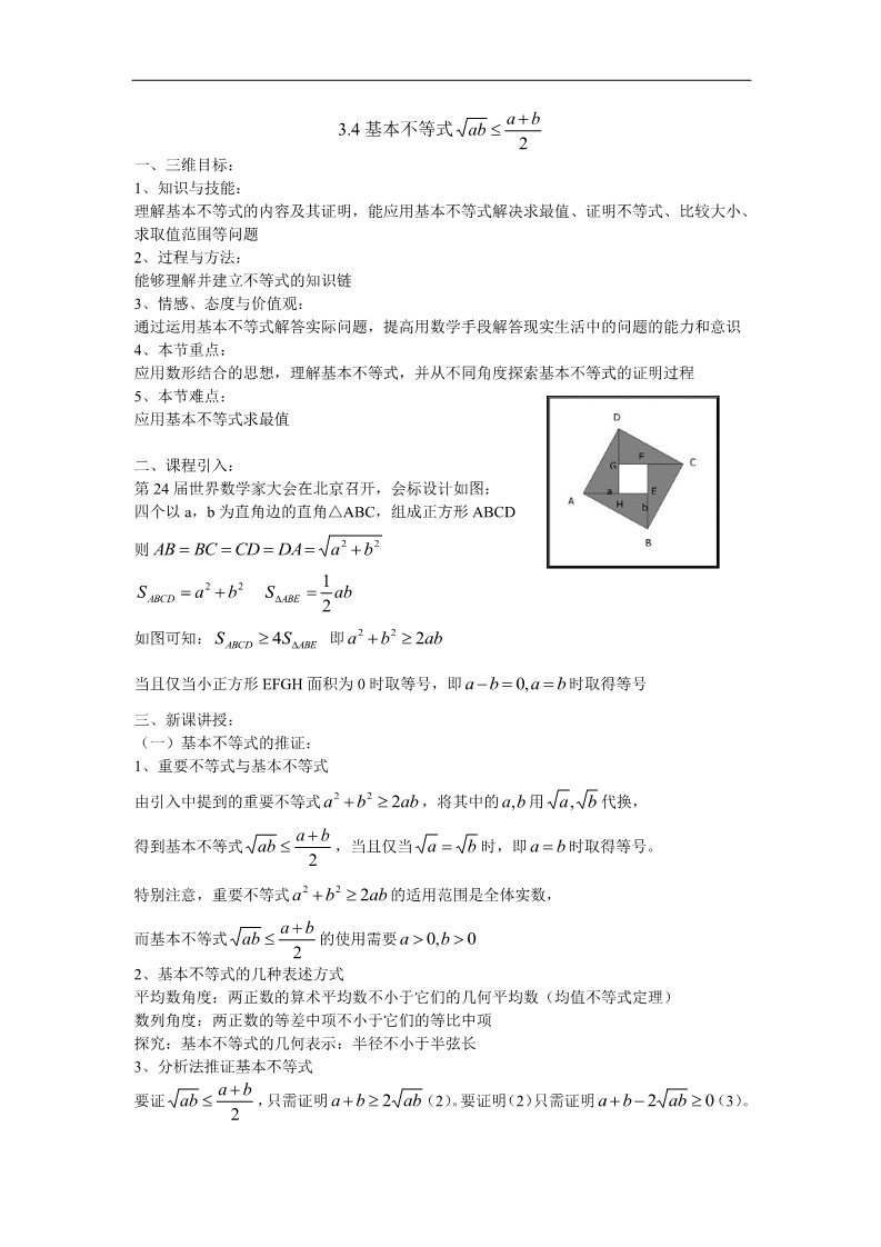 高中数学必修五3.4基本不等式3 第1页