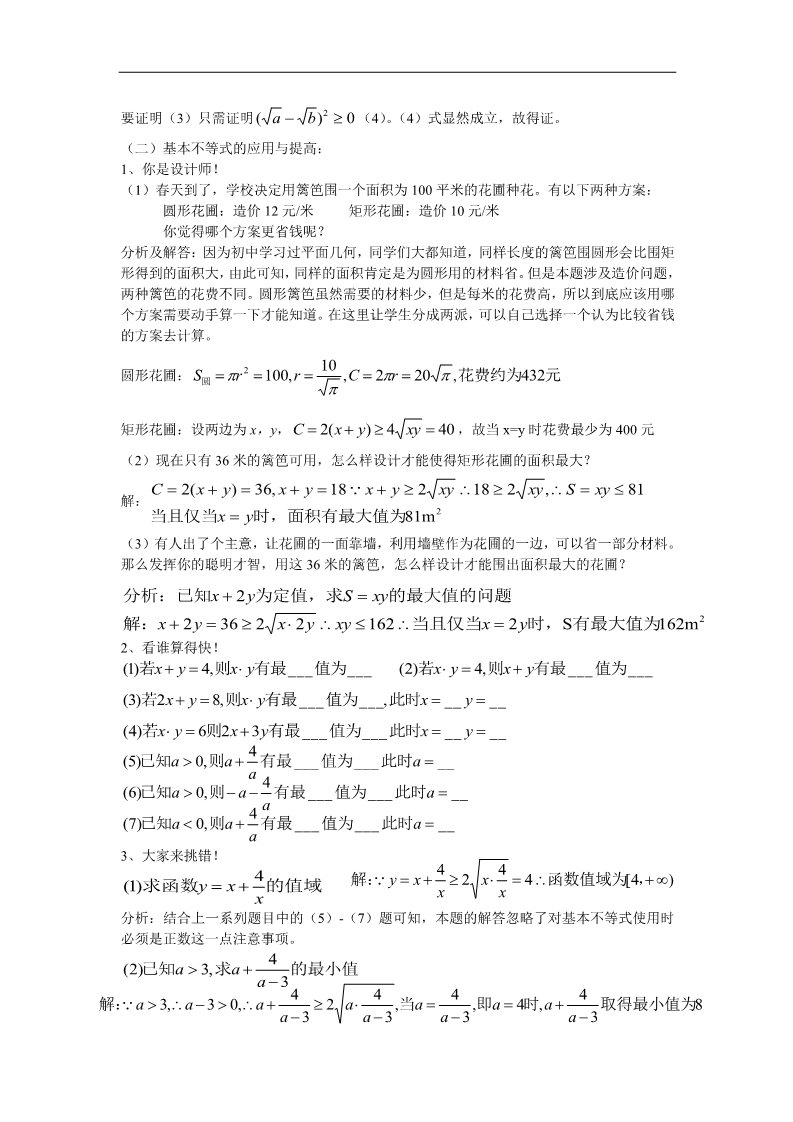 高中数学必修五3.4基本不等式3 第2页