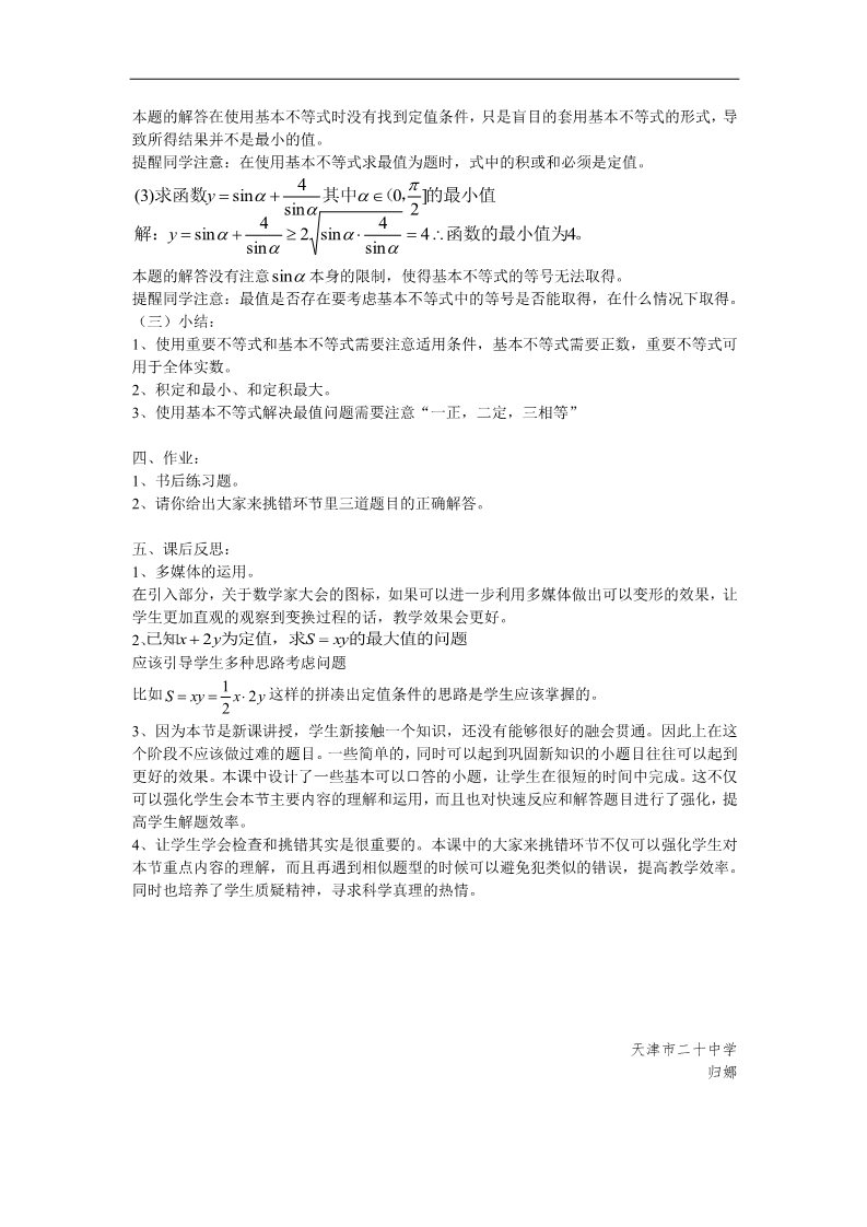 高中数学必修五3.4基本不等式3 第3页