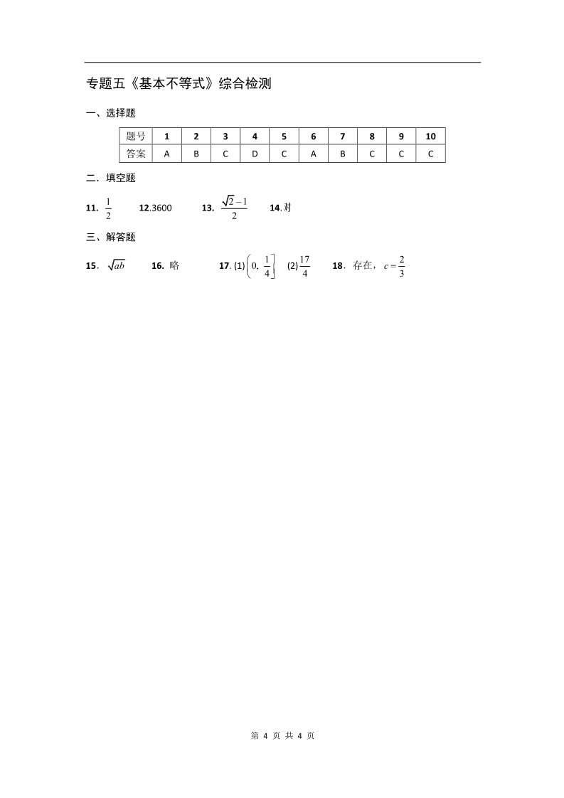 高中数学必修五3.4基本不等式（同步练习）第4页