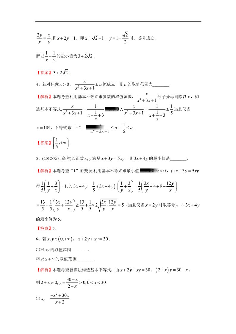 高中数学必修五基本不等式（对点演练卷12）第2页