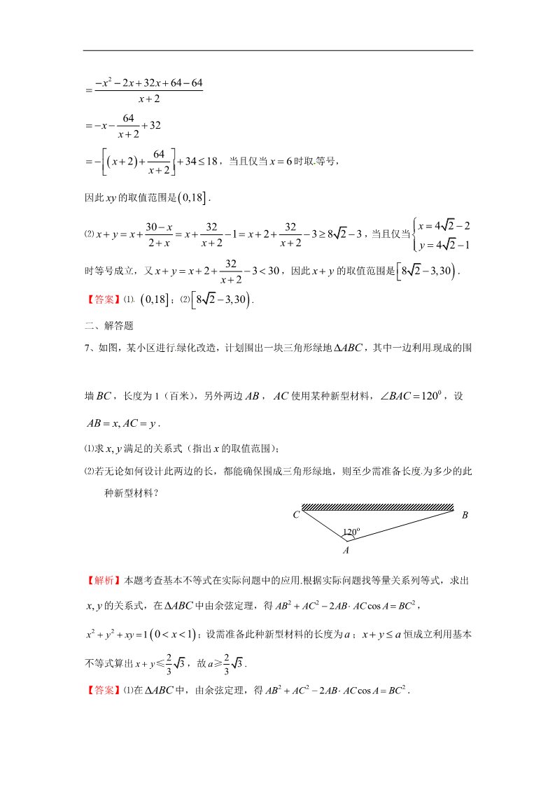 高中数学必修五基本不等式（对点演练卷12）第3页