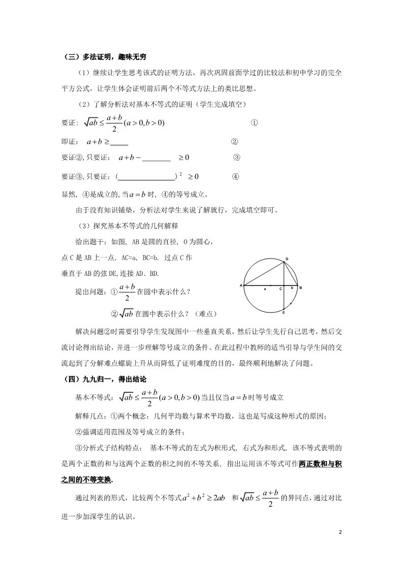 高中数学必修五3.4 基本不等式教案2 新人教A版必修5第2页