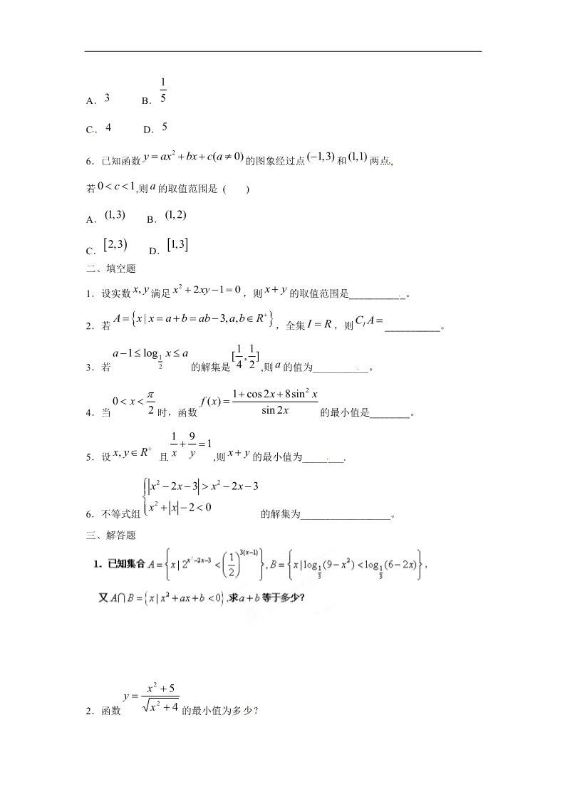 高中数学必修五不等式基础训练B组 新人教A版必修5第2页