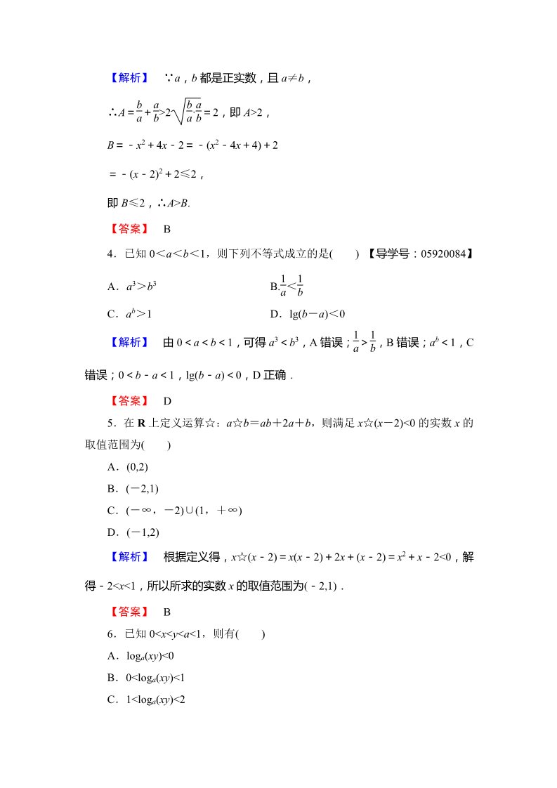 高中数学必修五章末综合测评3 Word版含解析第2页