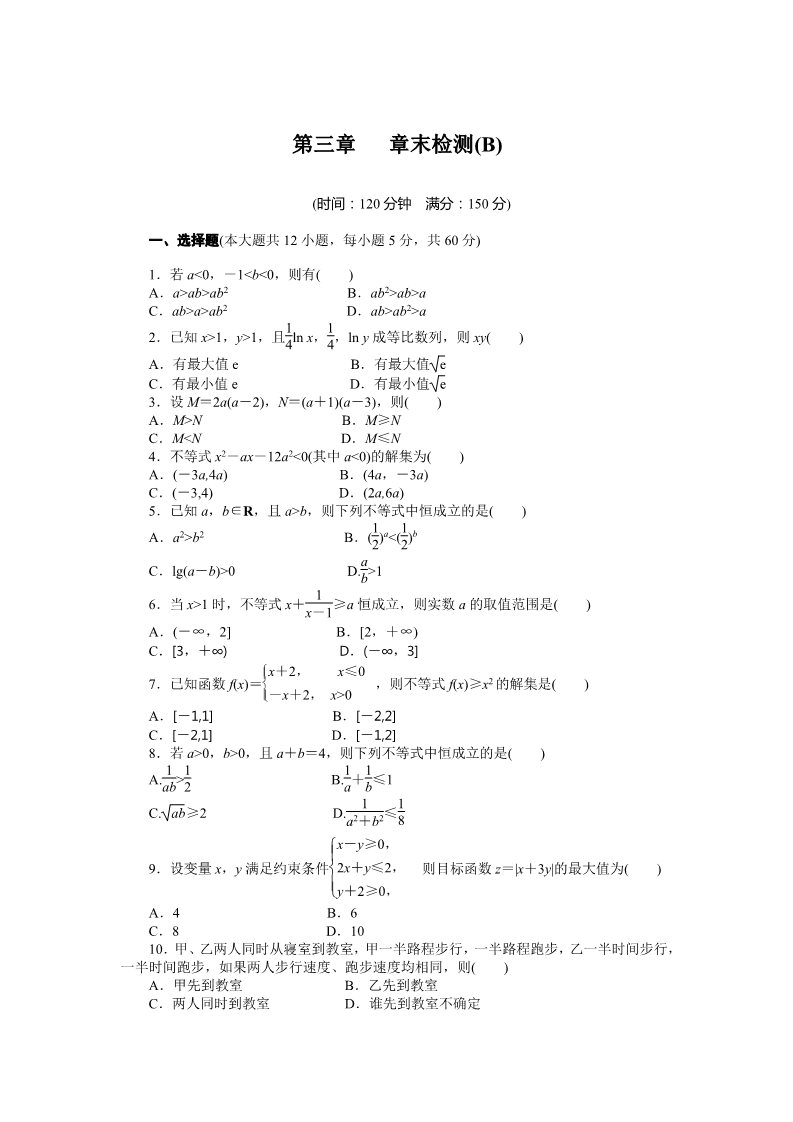 高中数学必修五第三章 章末检测（B）第1页