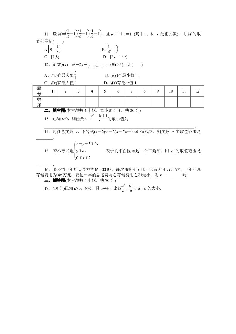 高中数学必修五第三章 章末检测（B）第2页