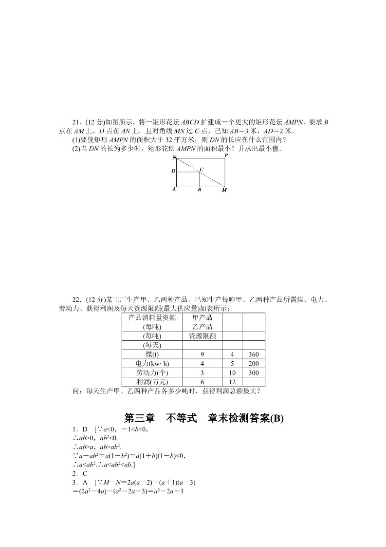 高中数学必修五第三章 章末检测（B）第4页