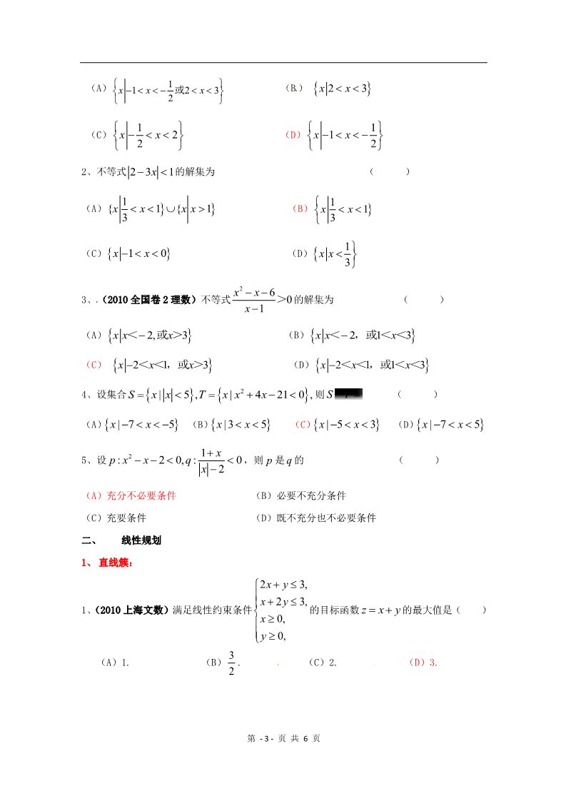 高中数学必修五不等式习题第3页