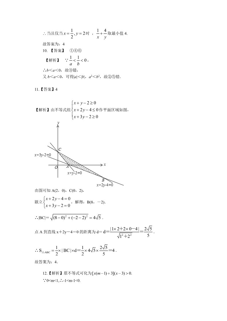 高中数学必修五巩固练习_不等式的全章复习与巩固_基础第4页