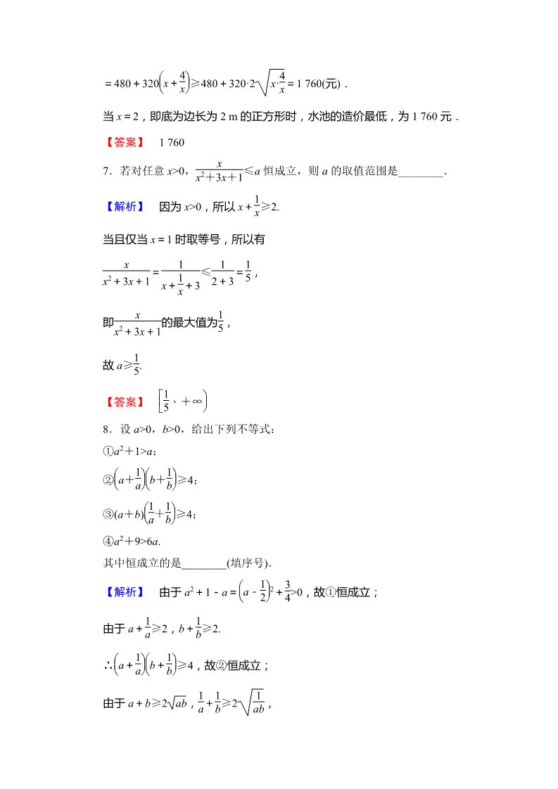 高中数学必修五第三章 不等式 学业分层测评21 Word版含答案第3页