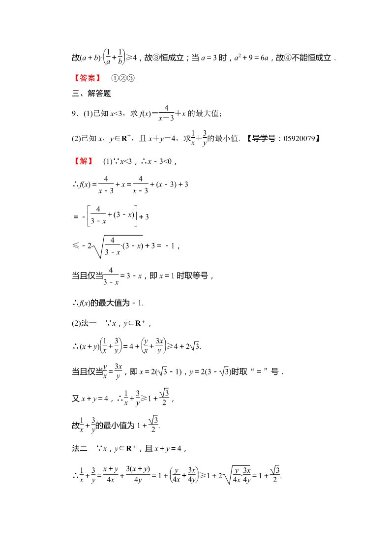 高中数学必修五第三章 不等式 学业分层测评21 Word版含答案第4页