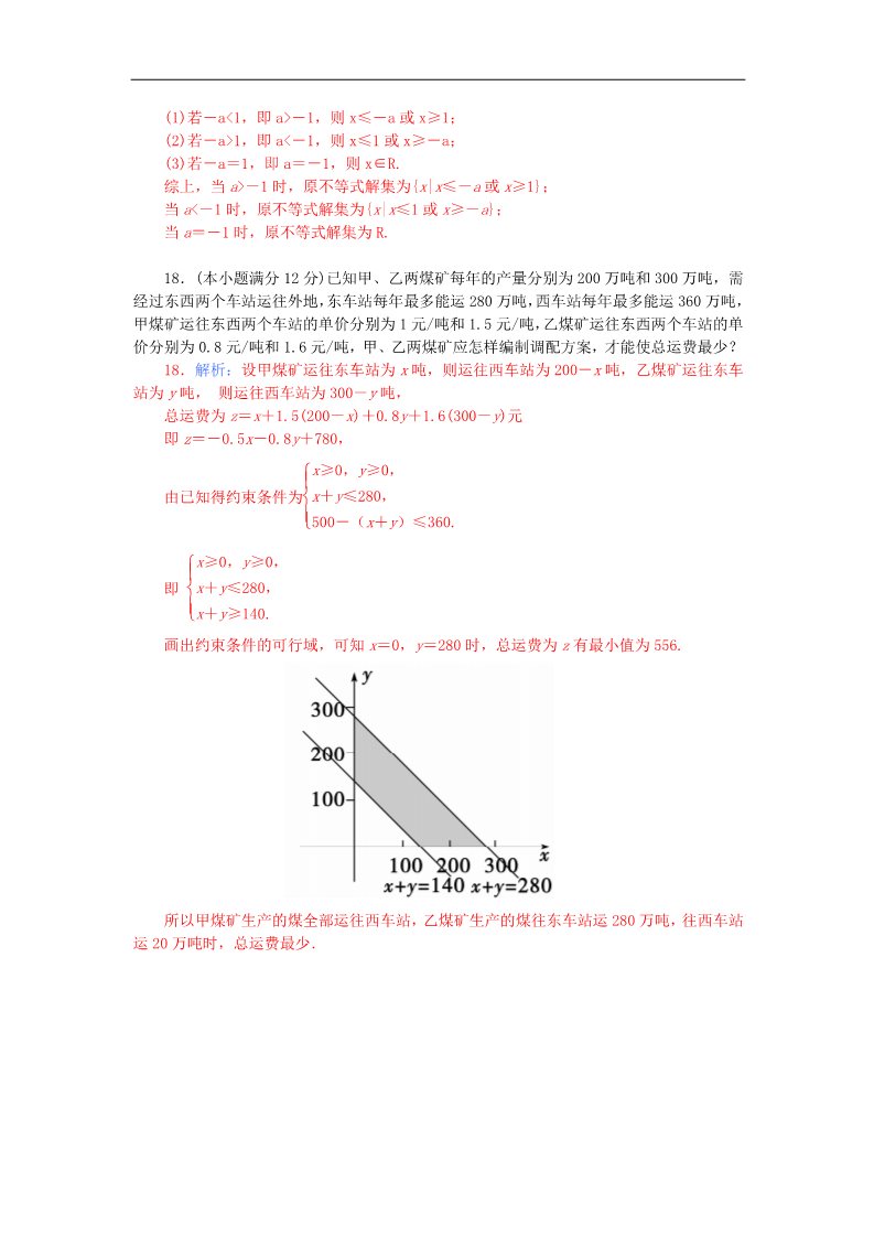 高中数学必修五第三章 不等式章末过关检测卷 新人教A版必修5第5页