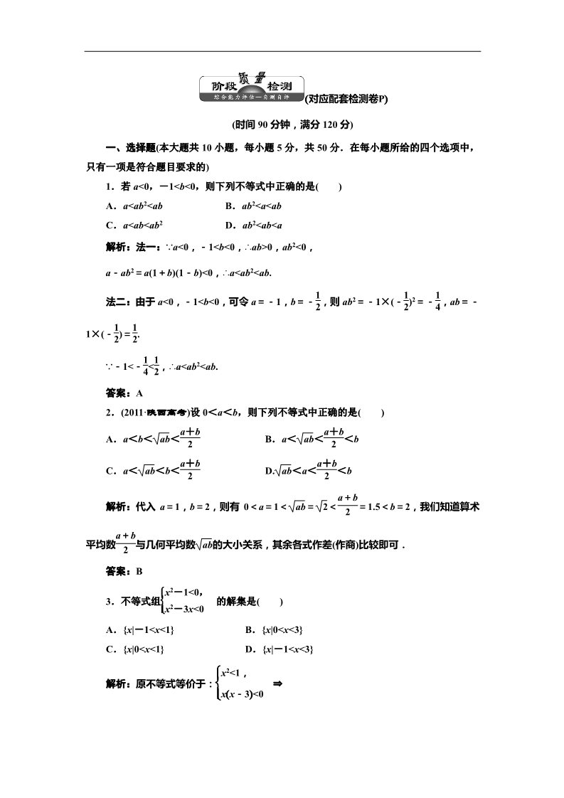 高中数学必修五第一部分  第三章  章末质量检测第1页