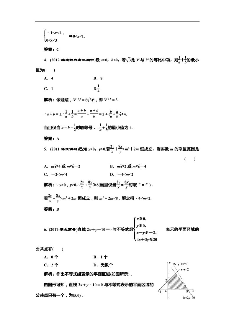 高中数学必修五第一部分  第三章  章末质量检测第2页