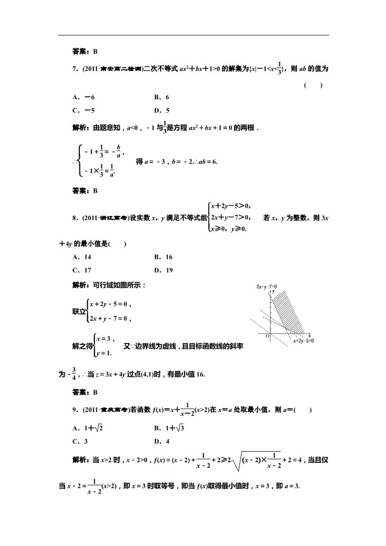 高中数学必修五第一部分  第三章  章末质量检测第3页