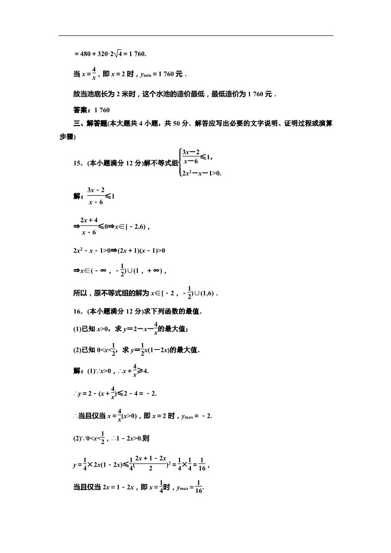 高中数学必修五第一部分  第三章  章末质量检测第5页