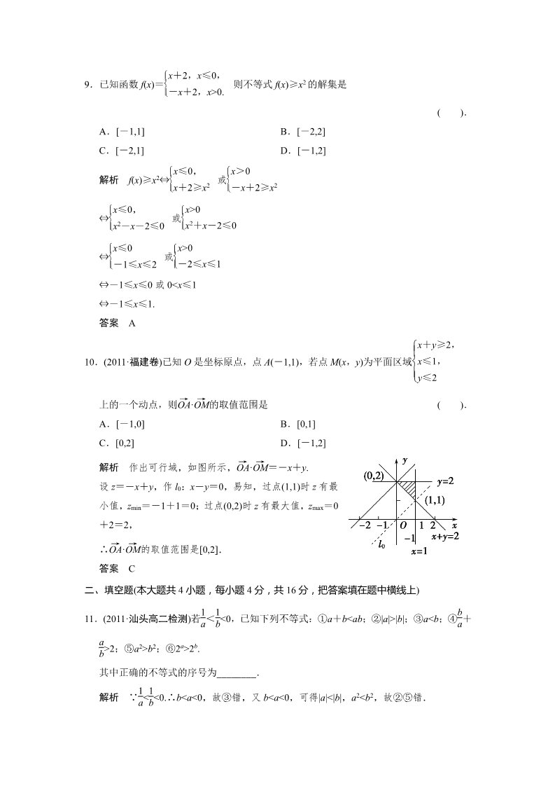 高中数学必修五章末质量评估(三)第3页