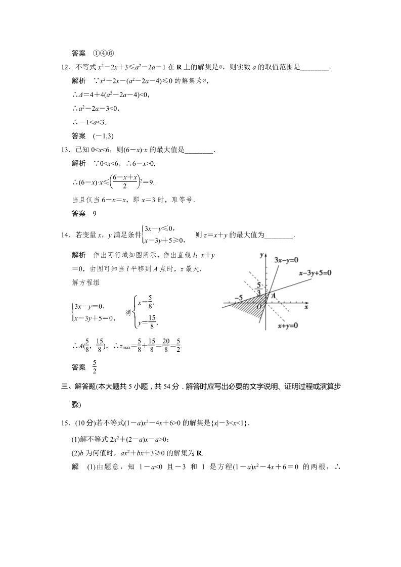 高中数学必修五章末质量评估(三)第4页