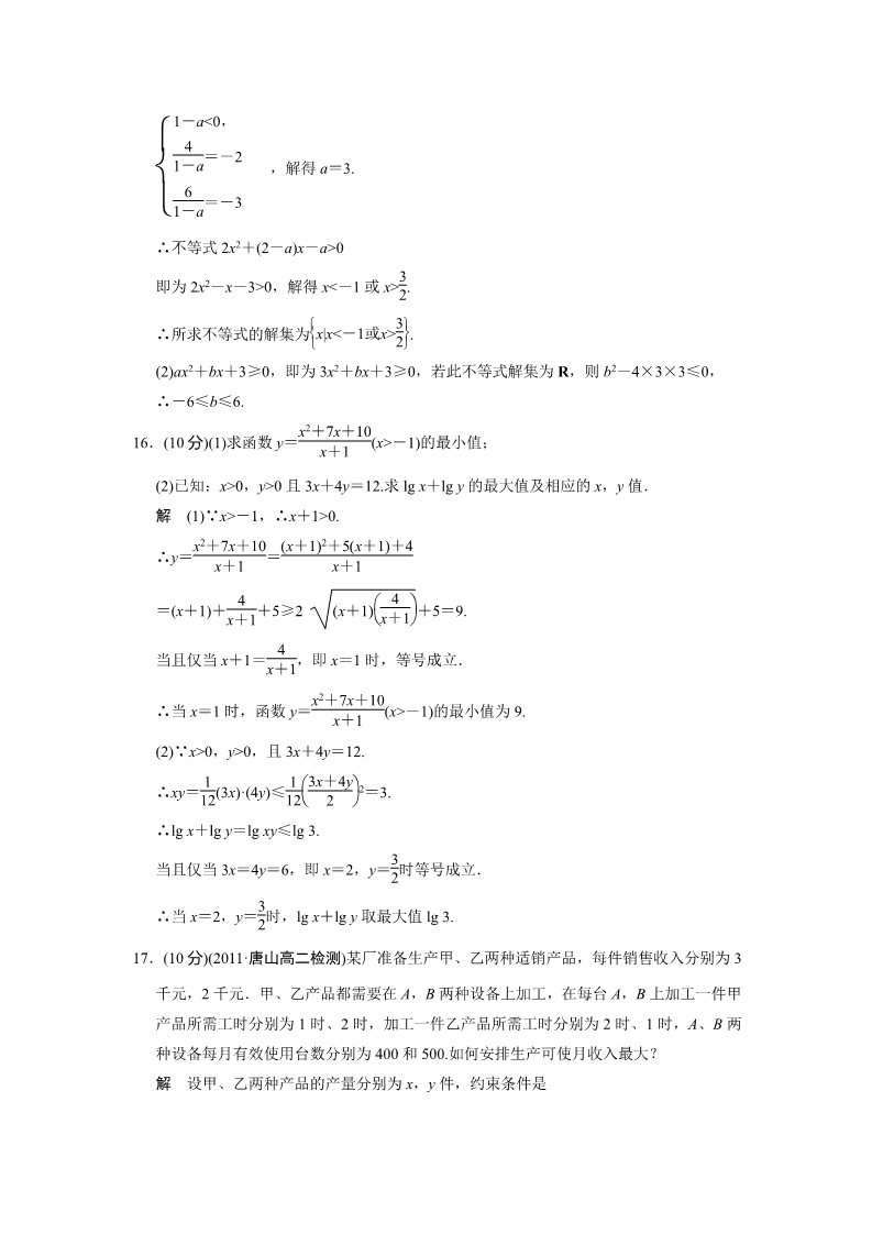 高中数学必修五章末质量评估(三)第5页