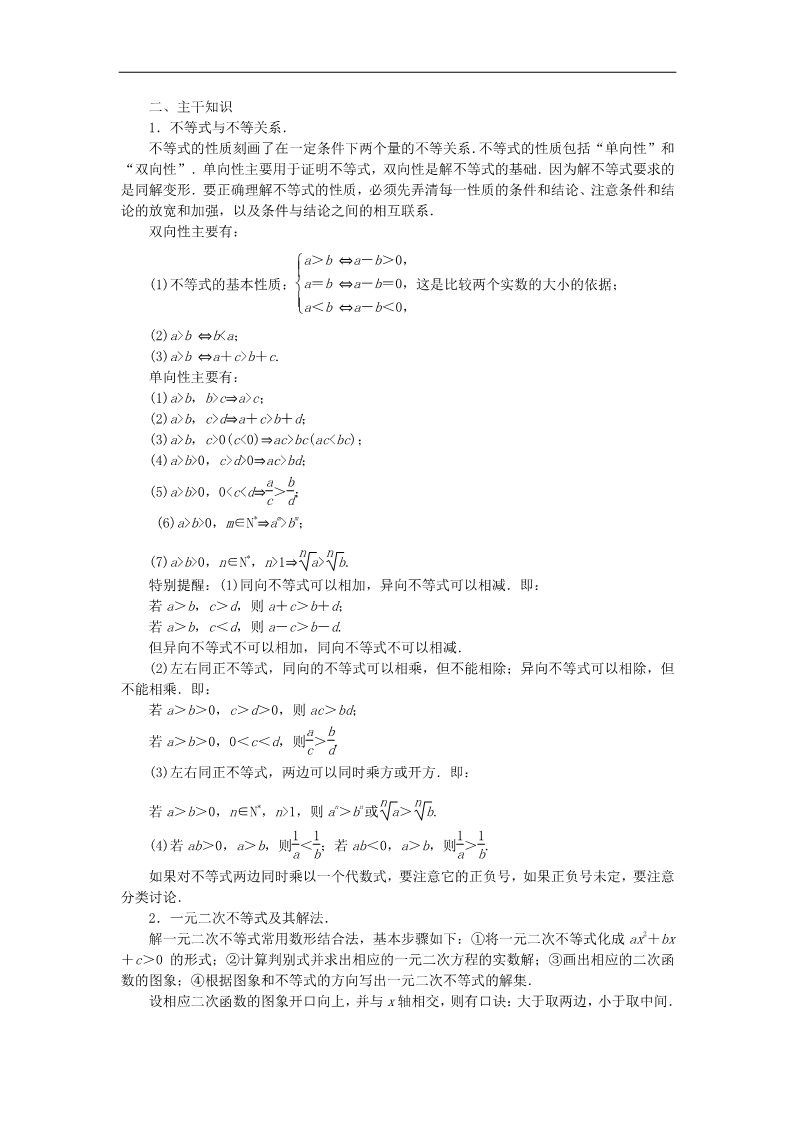 高中数学必修五第三章 不等式章末知识总结 新人教A版必修5第2页