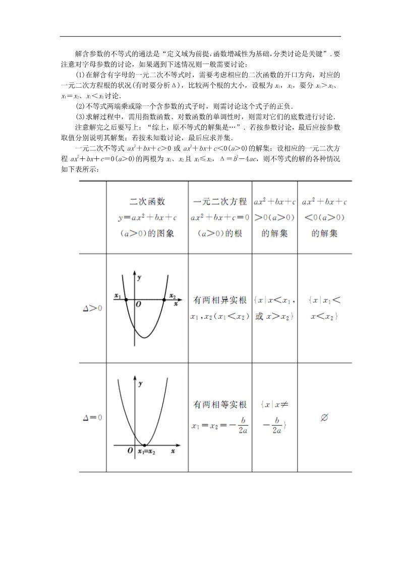 高中数学必修五第三章 不等式章末知识总结 新人教A版必修5第3页