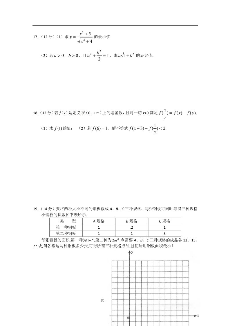 高中数学必修五第三章《不等式》测试（1）（新人教A版必修5）第3页