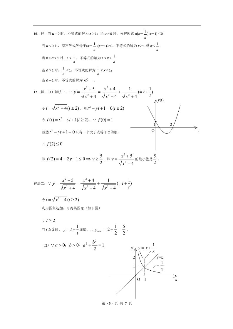 高中数学必修五第三章《不等式》测试（1）（新人教A版必修5）第5页