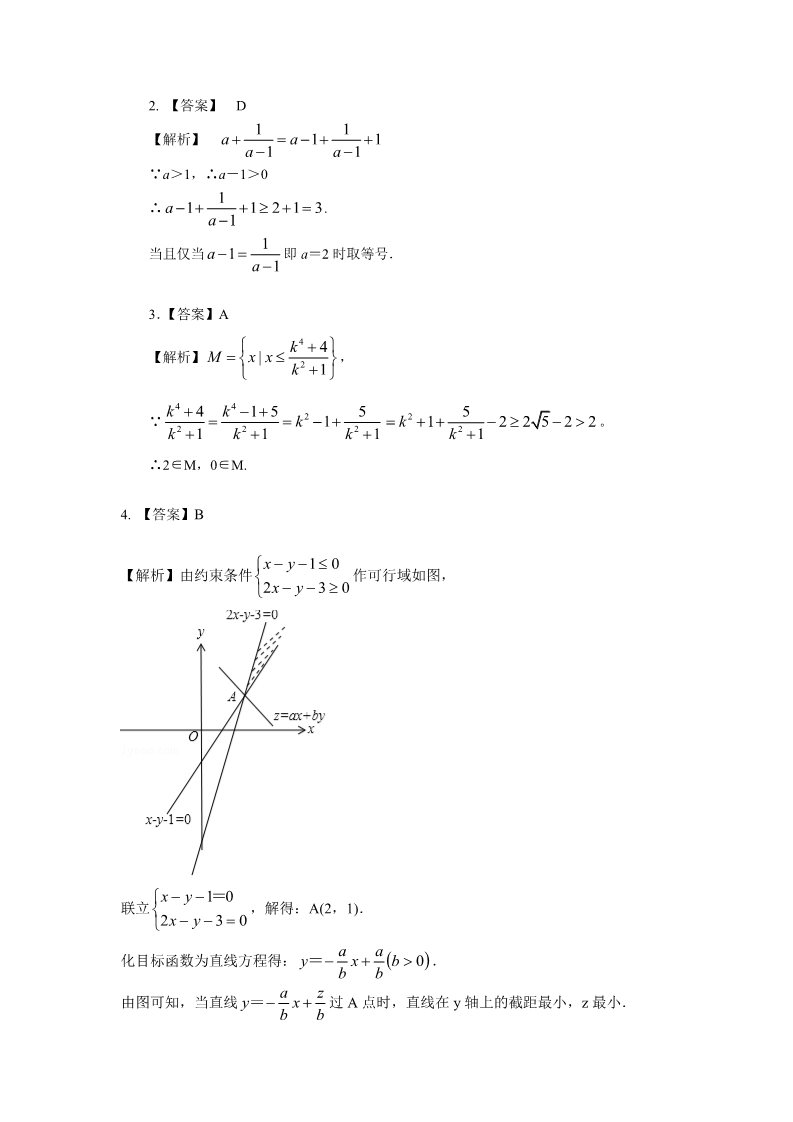 高中数学必修五巩固练习_ 不等式的全章复习与巩固_提高第3页