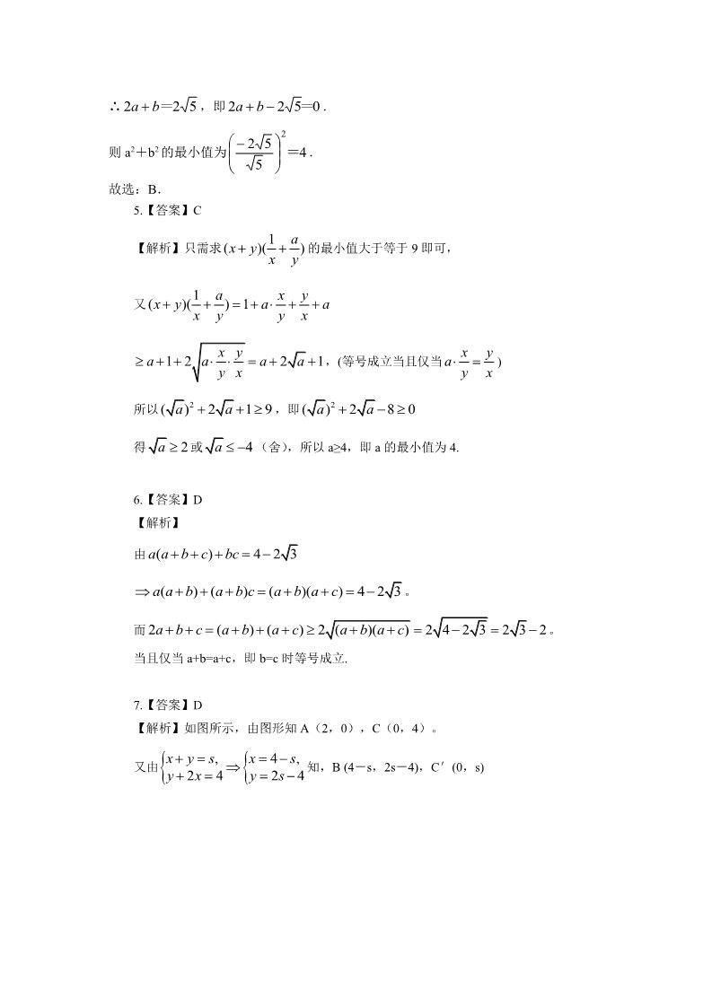 高中数学必修五巩固练习_ 不等式的全章复习与巩固_提高第4页