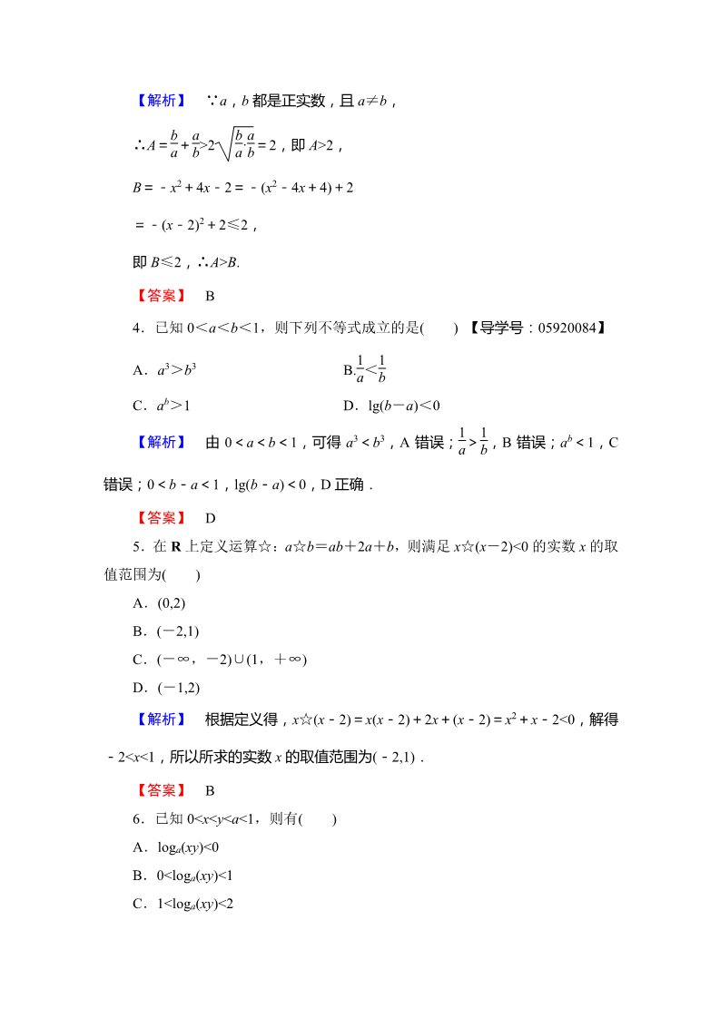 高中数学必修五章末综合测评3 Word版含答案第2页